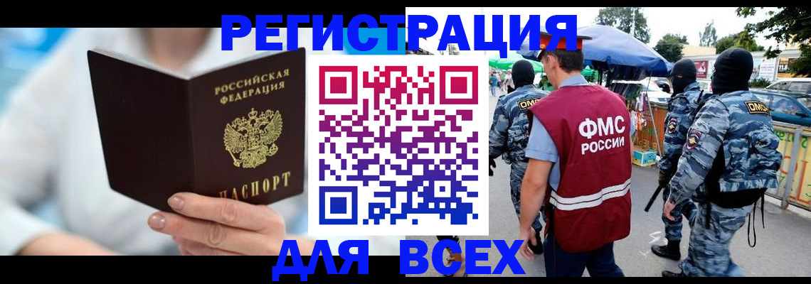 временная регистрация 2025 в Новоалтайске