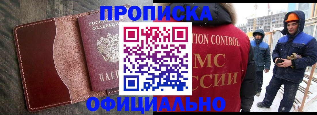 временная регистрация адрес в Новоалтайске