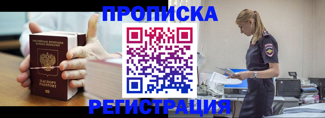 временная регистрация в квартире в Новоалтайске